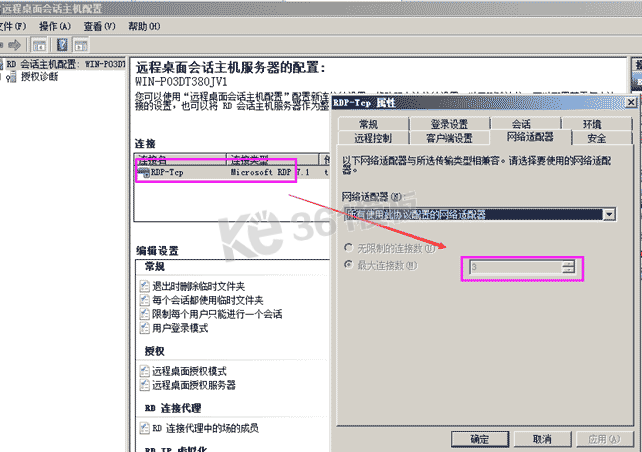 多用戶遠程桌面配置詳解