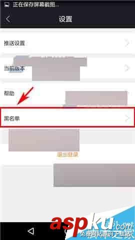 高朋匯,黑名單