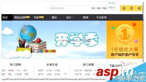 手機百度糯米,抵用卷