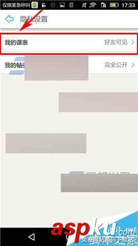 課程格子