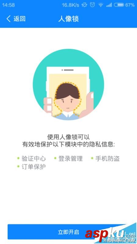阿里錢盾,人像鎖