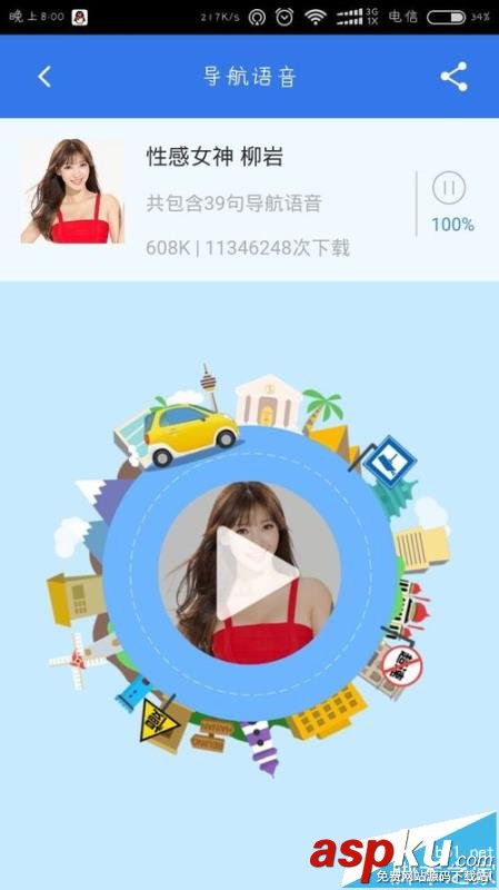 百度地圖,主題,語音