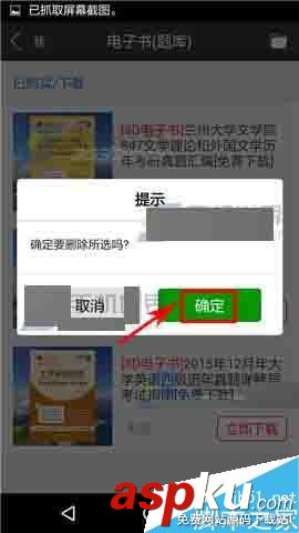 圣才學霸app,電子書