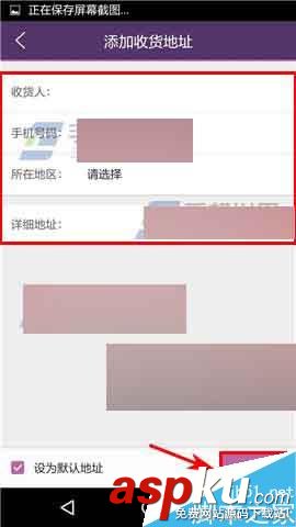 必要app,收貨地址