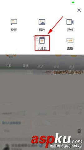 手機QQ,QQ空間,紅包