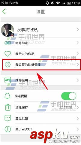 wecut,貼紙