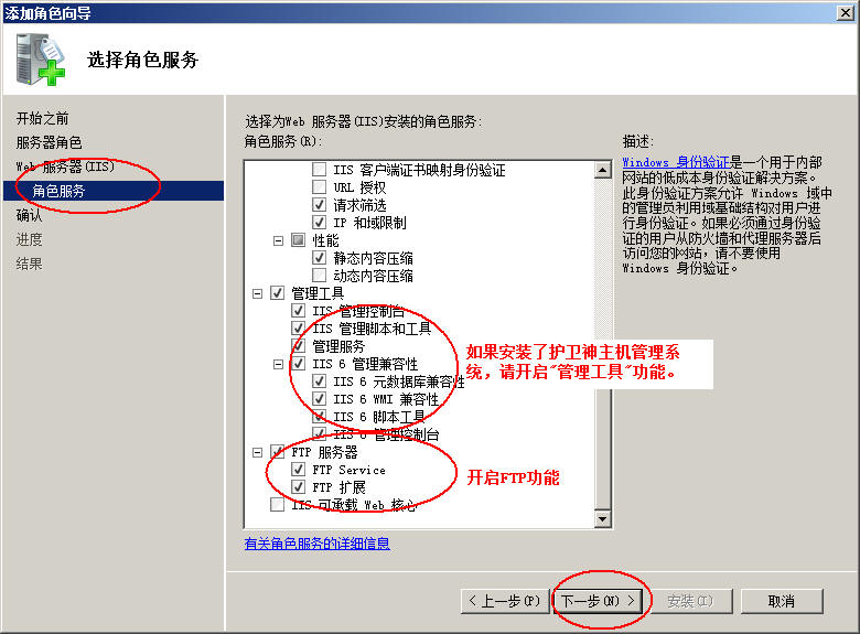 護衛神 如何安裝Windows 2008的IIS/ASP/FTP