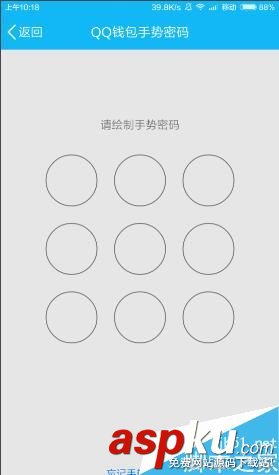 手機qq,錢包,手勢密碼