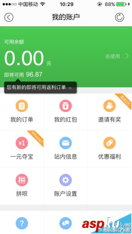返利網