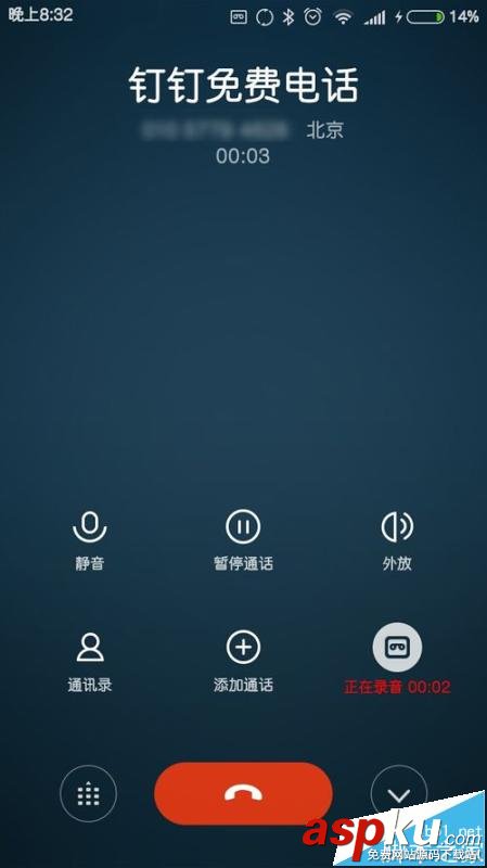釘釘,手機通訊錄