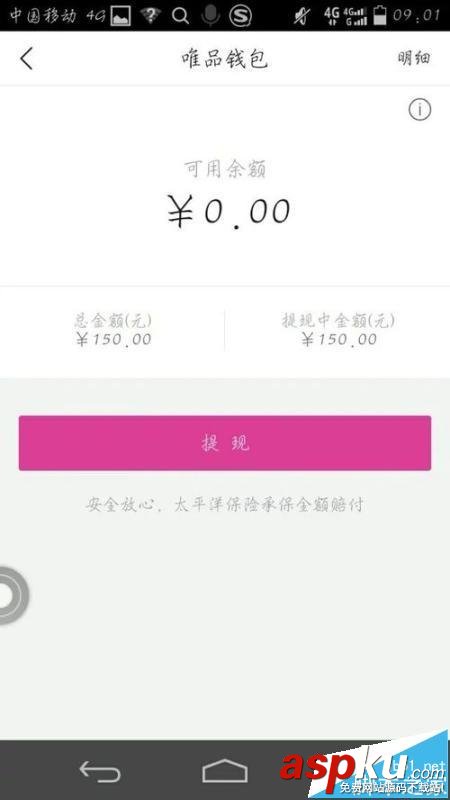 唯品會,錢包,提現