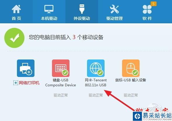 騰訊全民WIFI驅動怎么裝？當無線網卡用