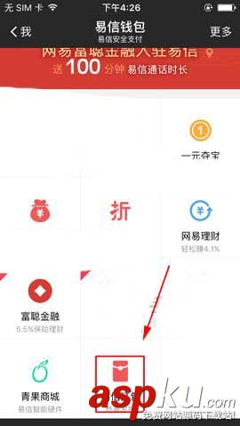 易信,紅包