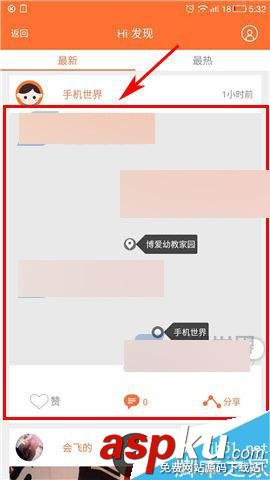 親覓,手機定位軟件