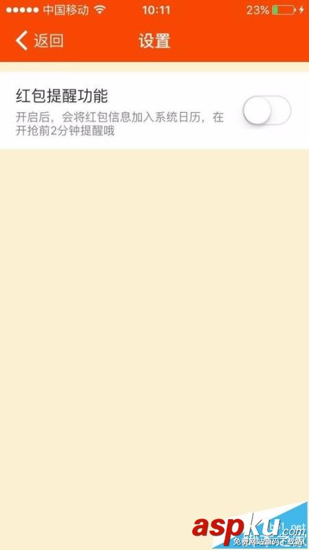 阿里錢盾,紅包提醒