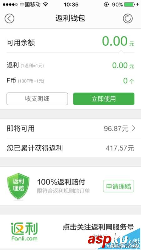 返利網