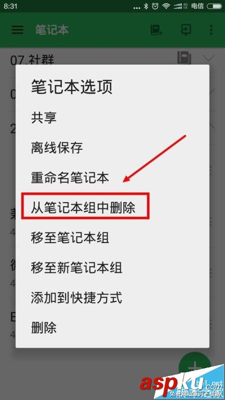 Evernote,印象筆記