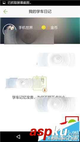 駕校一點通,學車日記