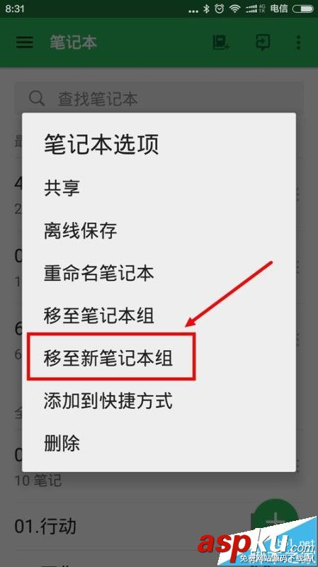 Evernote,印象筆記