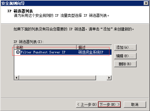 Windows Server 2008 R2通過IP安全策略阻止某個IP 圖26