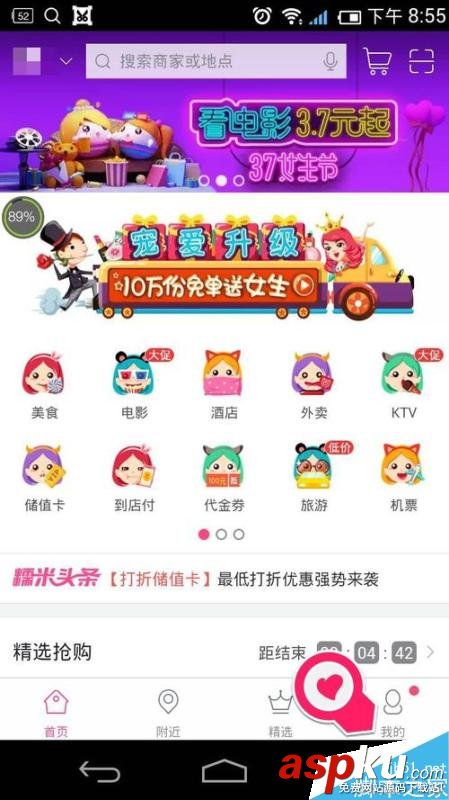 手機百度糯米,抵用卷