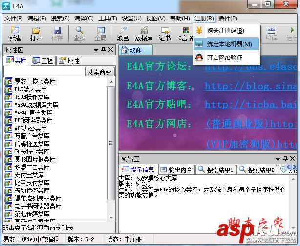 易安卓,E4A,破解補丁,E4A破解版,E4A5.2