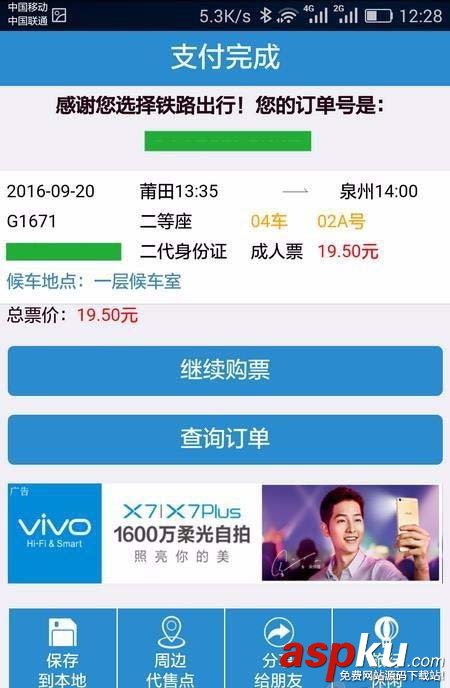 12306,訂單