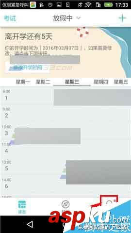 課程格子