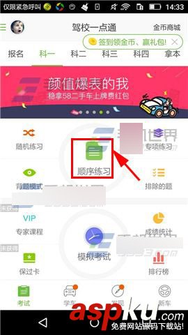 駕校一點通,提示音