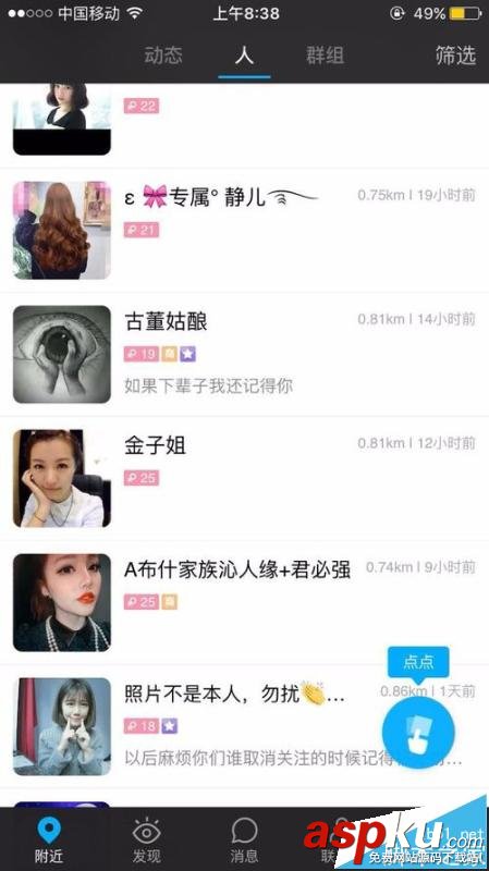 陌陌,點點