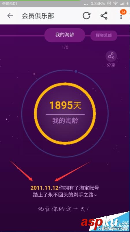 淘寶,注冊時間
