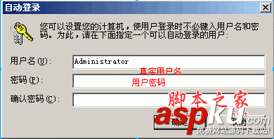 Win2003,自動登錄