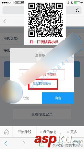 試客小兵,提現,密碼忘記