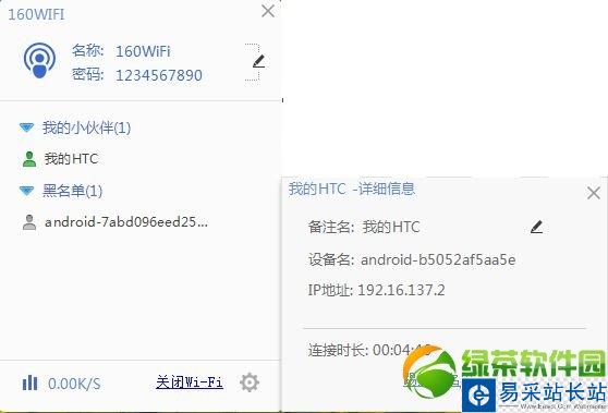 160wifi防蹭網設置方法：160wifi3.0防蹭網功能使用教程2