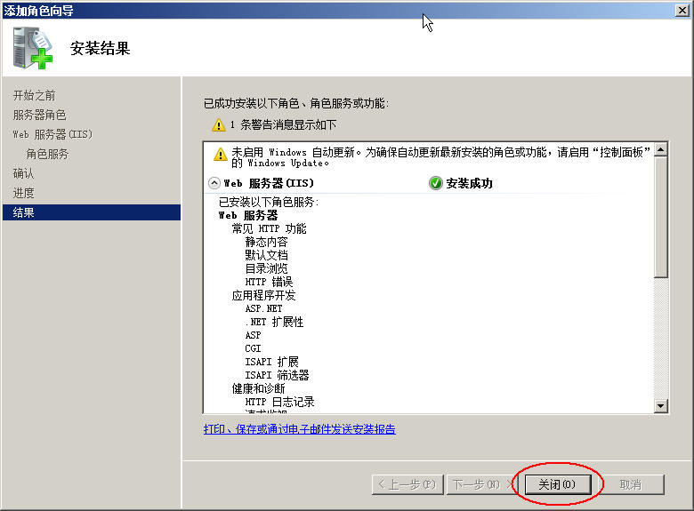 護衛神 如何安裝Windows 2008的IIS/ASP/FTP