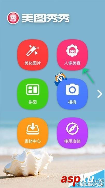 美圖秀秀