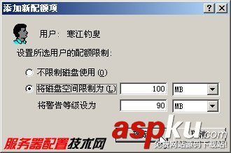 windowsServer2003,磁盤配額