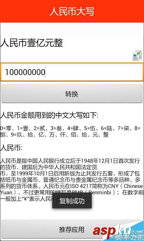 人民幣,人民幣大寫