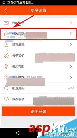 布丁酒店,修改密碼