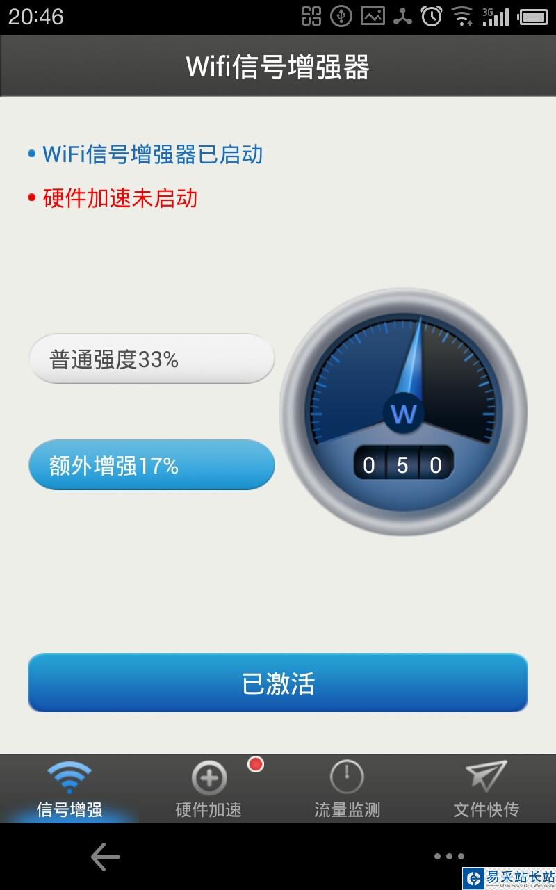 wifi信號增強器