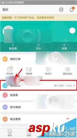 美團,錢包,綁定銀行卡