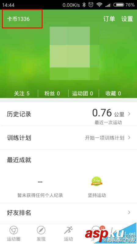 咕咚運動
