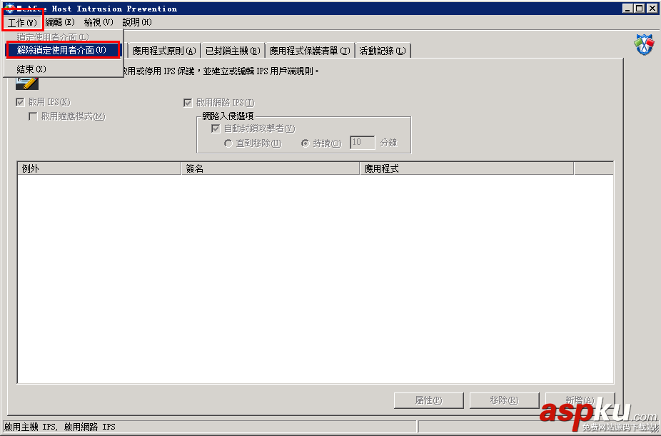 win2008,服務器安全