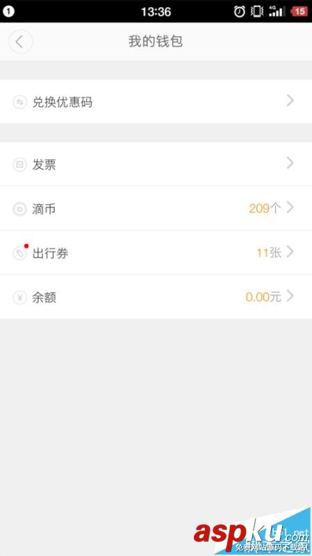滴滴打車,報銷憑證