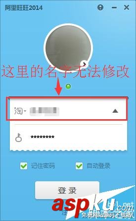 阿里旺旺,會員名