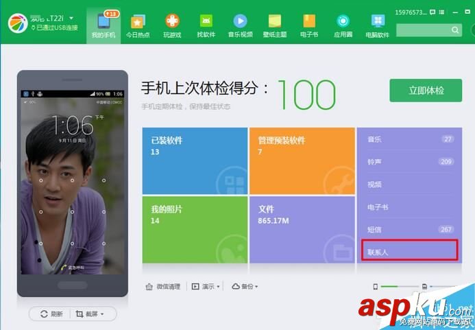 360手機助手,導入,聯系人,手機