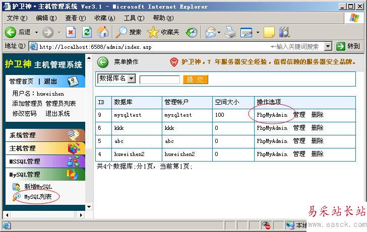 護衛神·主機管理系統開設MySQL數據庫