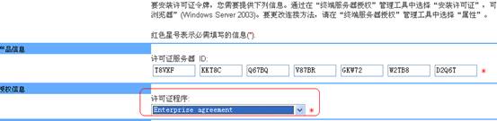 win2003,終端服務器授權,激活許可證