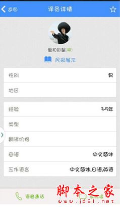 找翻譯
