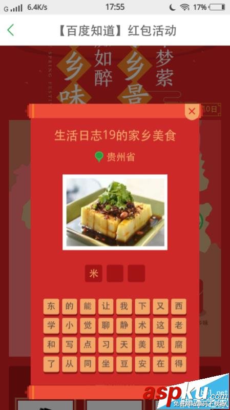 百度知道,紅包